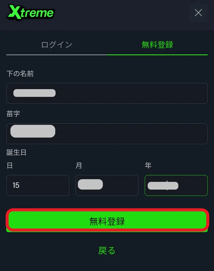 エクストリーム新規登録4 