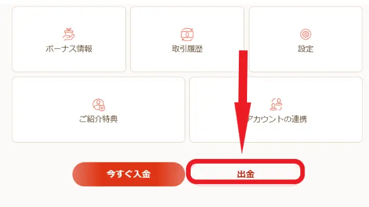 ブックメーカーの出金方法 (1)