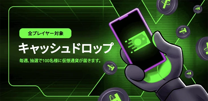 エクストリームカジノのキャッシュドロップ