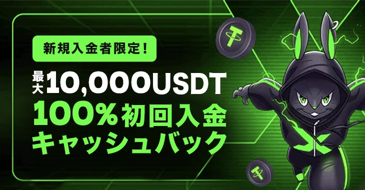 エクストリームカジノの初回入金ボーナス