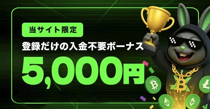 エクストリームカジノの入金不要ボーナス
