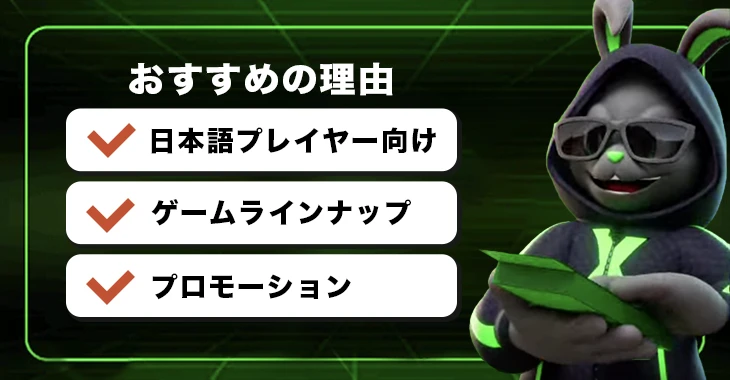 エクストリームカジノのおすすめの理由