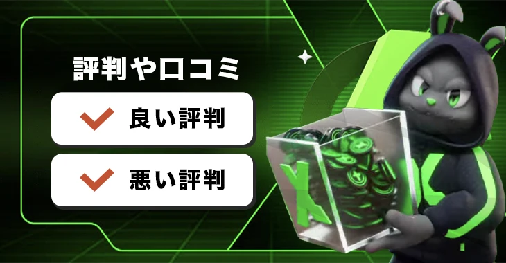エクストリームカジノの評判や口コミ