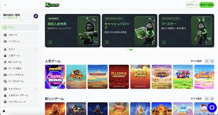 エクストリームカジノ