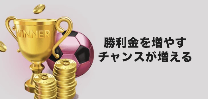 ブックメーカーのボーナスで勝利きんを増やすチャンスが増える