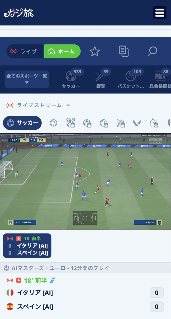 カジ旅のスポーツ・ストリーミング配信