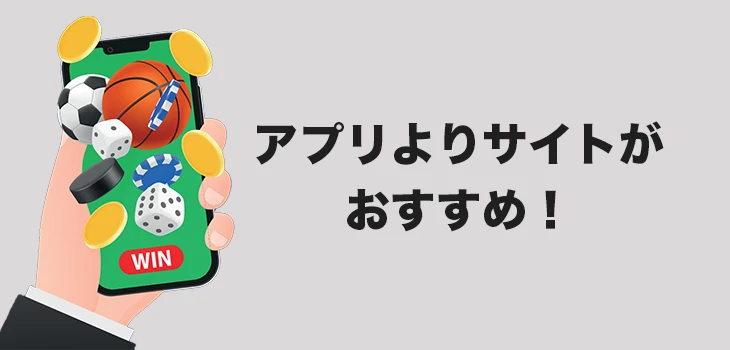 ブックメーカーのスマホサイト