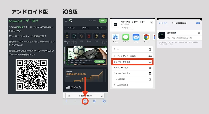 スポーツベットアイオーのスポーツブックアプリ