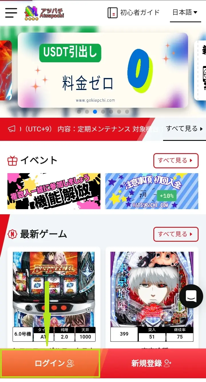 アツパチログイン方法1