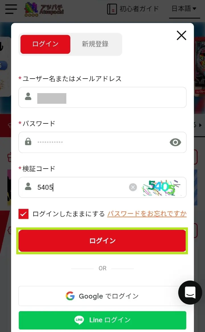 アツパチログイン方法2