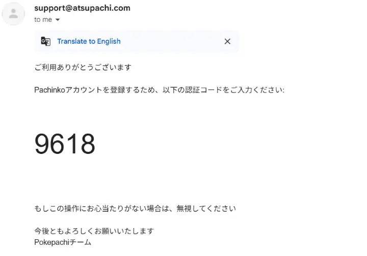 アツパチ新規登録コード