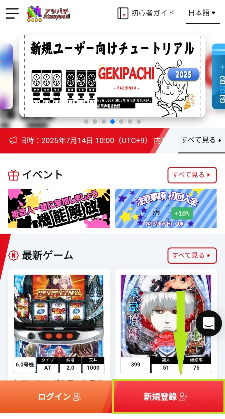 アツパチ新規登録1