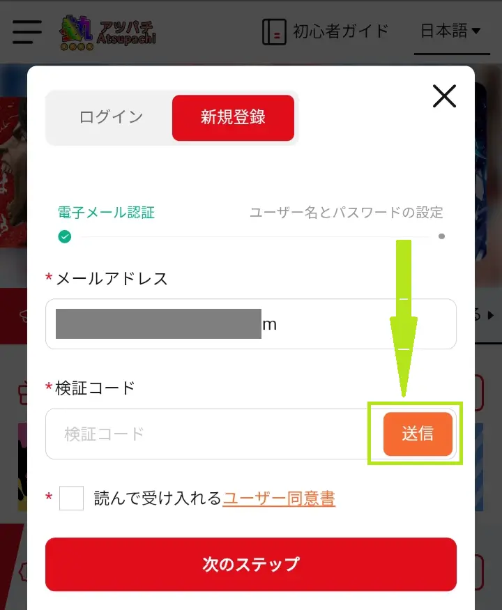 アツパチ新規登録2