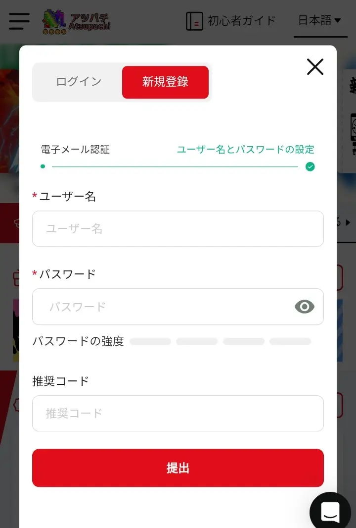 アツパチ新規登録4