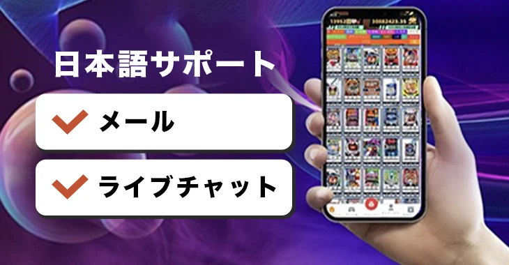 アツパチの日本語サポート