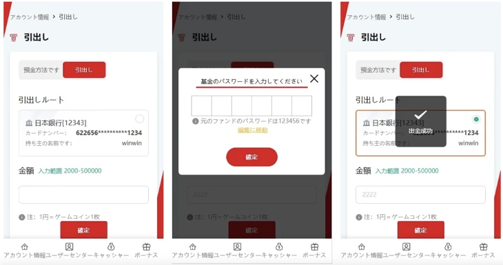 アツパチの出金手順