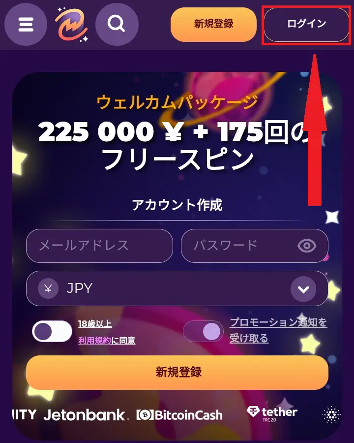 ミルキーウェイカジノのログイン方法