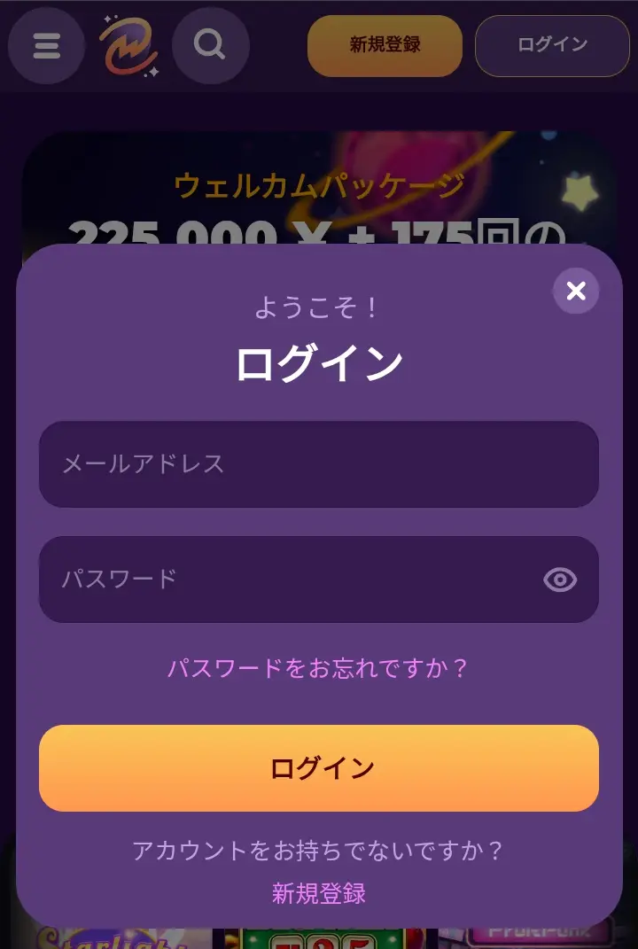 ミルキーウェイカジノのログイン方法2