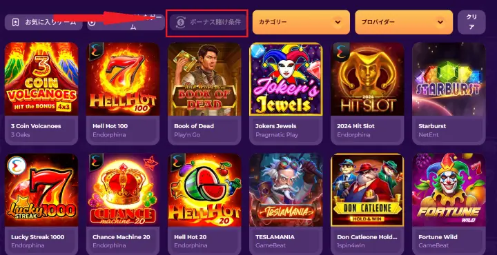 ミルキーウェイカジノの賭け条件に反映するゲーム