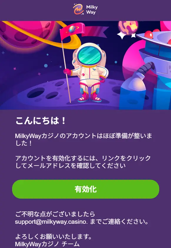 ミルキーウェイカジノ新規登録2