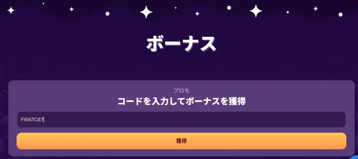 ミルキーウェイ入金不要ボーナス