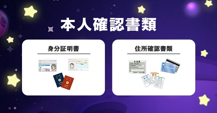 ミルキーウェイカジノの本人確認