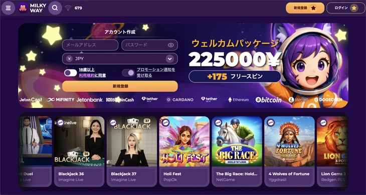 ミルキーウェイカジノ