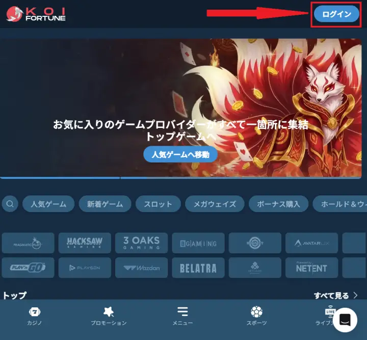 コイフォーチュンのログイン方法1