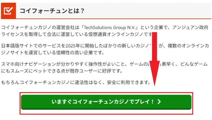 コイフォーチュン新規登録