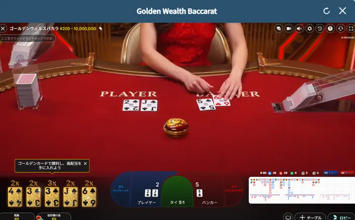 ゴールデンウェルスバカラ