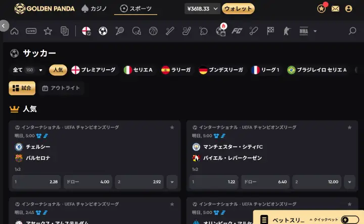 ゴールデンパンダのスポーツベット