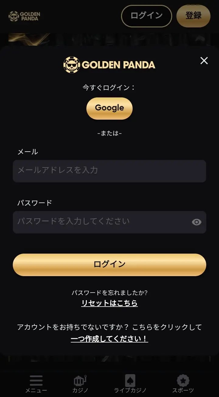 ゴールデンパンダのログイン方法2