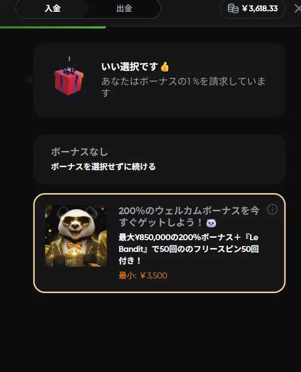 ゴールデンパンダ初回入金ボーナス受け取り方