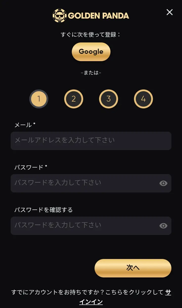 ゴールデンパンダ新規登録1