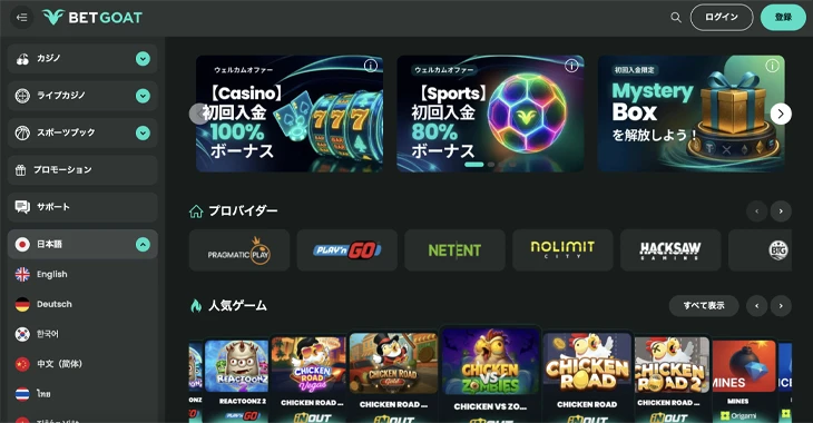 ベットゴート