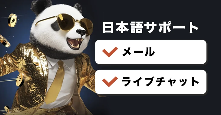 ゴールデンパンダカジノの日本語サポート