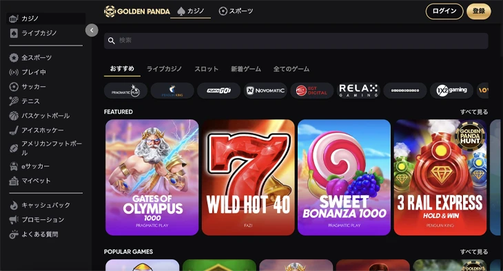 ゴールデンパンダ