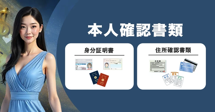 コイフォーチュンカジノ本人確認書類