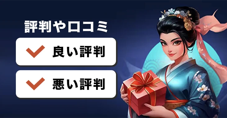 コイフォーチュンカジノの評判や口コミ