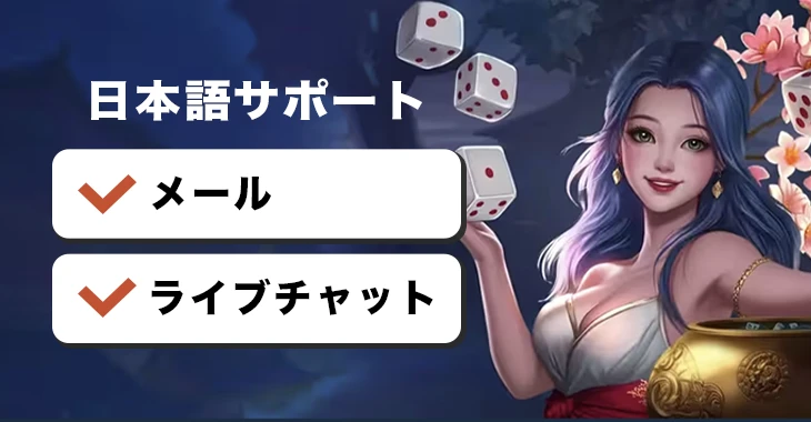 コイフォーチュンカジノの日本語サポート