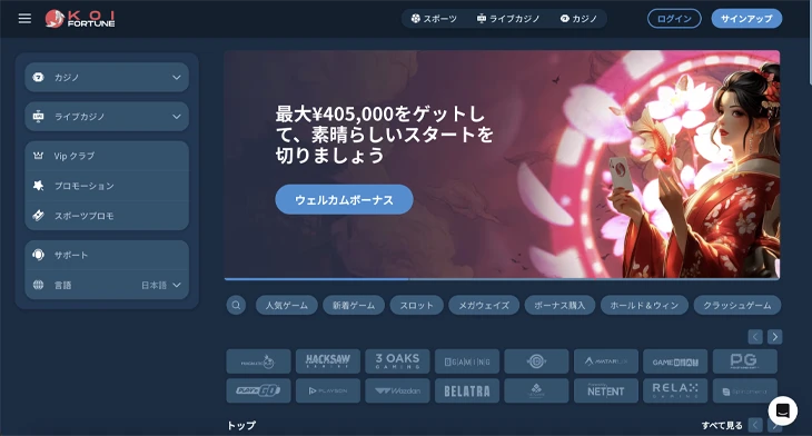 コイフォーチュン