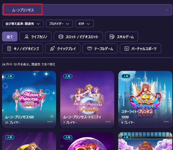 ステルスベットのゲーム検索機能