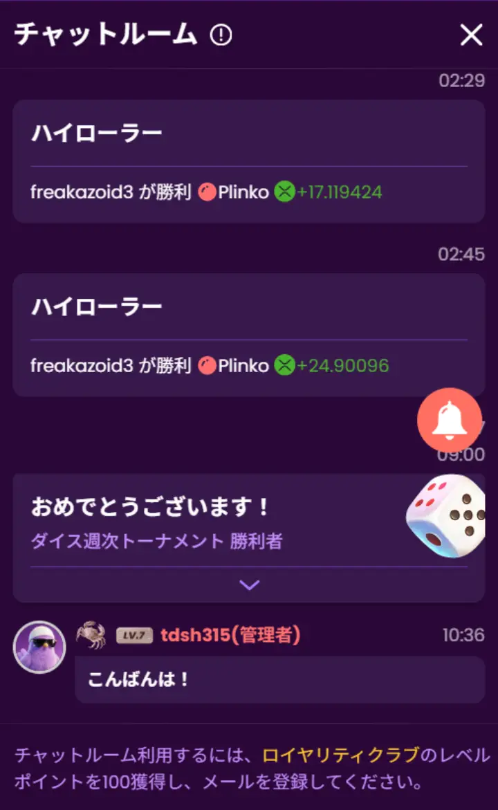 チャットルーム