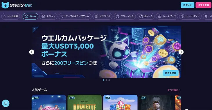 ステルスベット