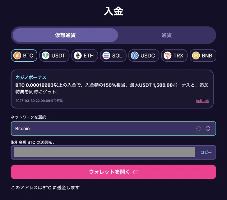 ステルスベットの入金手順