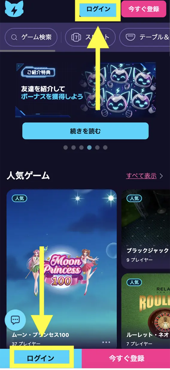ステルスベットのログイン方法