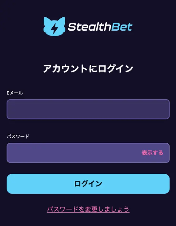 ステルスベットのログイン方法