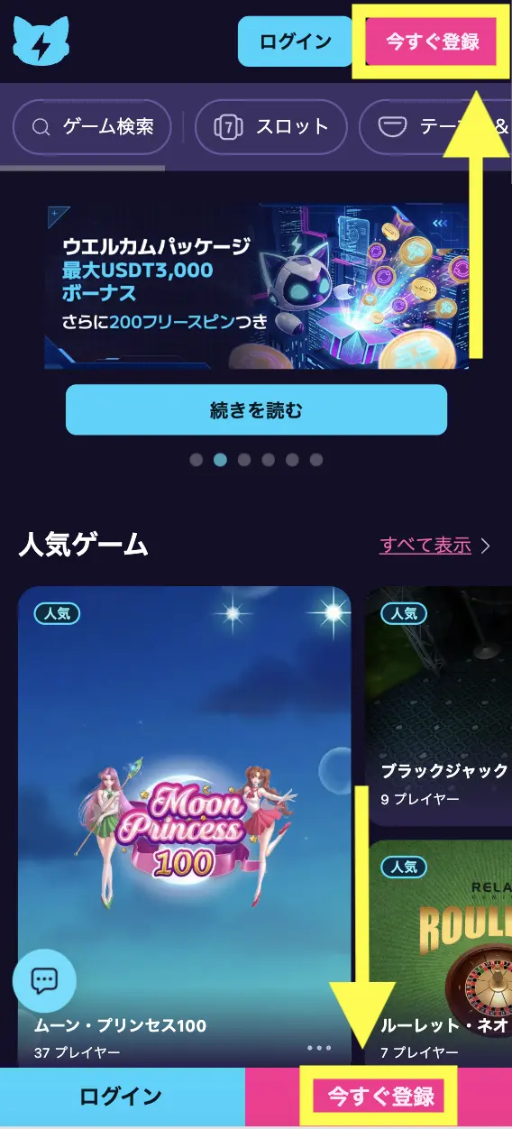ステルスベットの登録方法