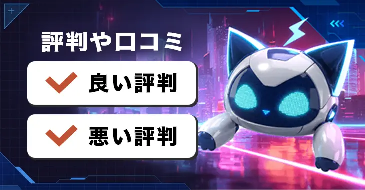 ステルスベットの評判や口コミ