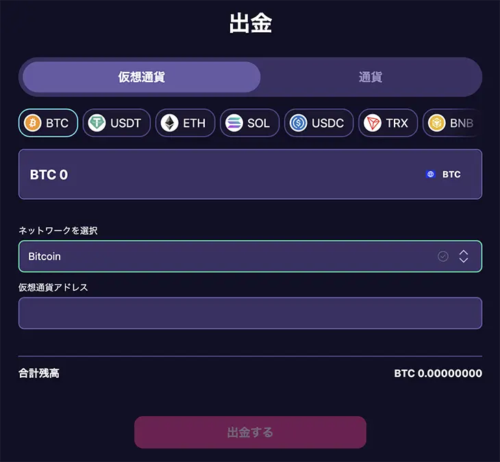 ステルスベットの出金方法
